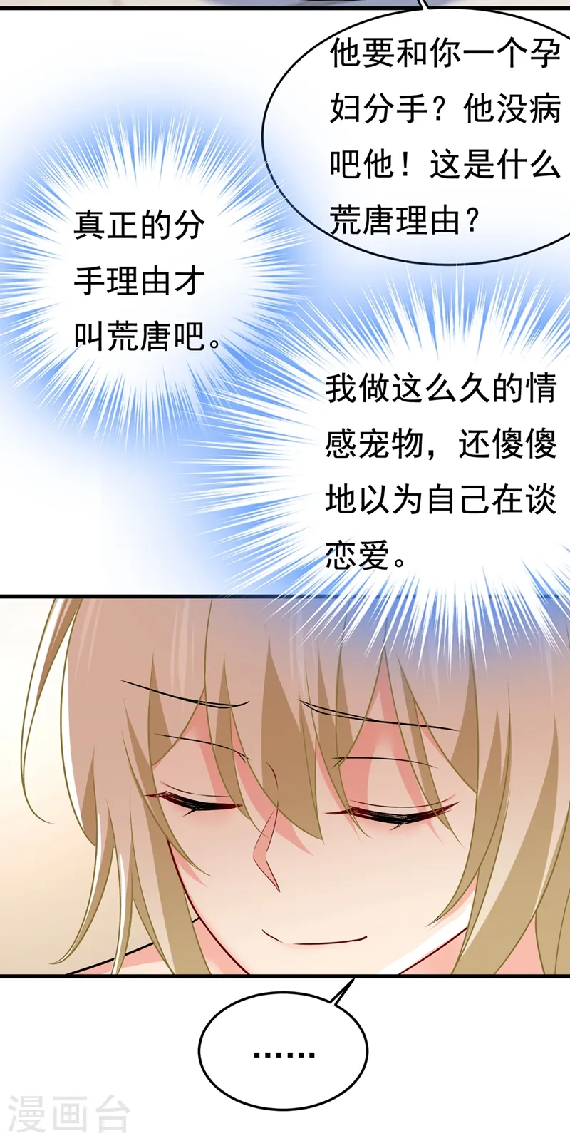 第439话 宫欧没给你钱？！17