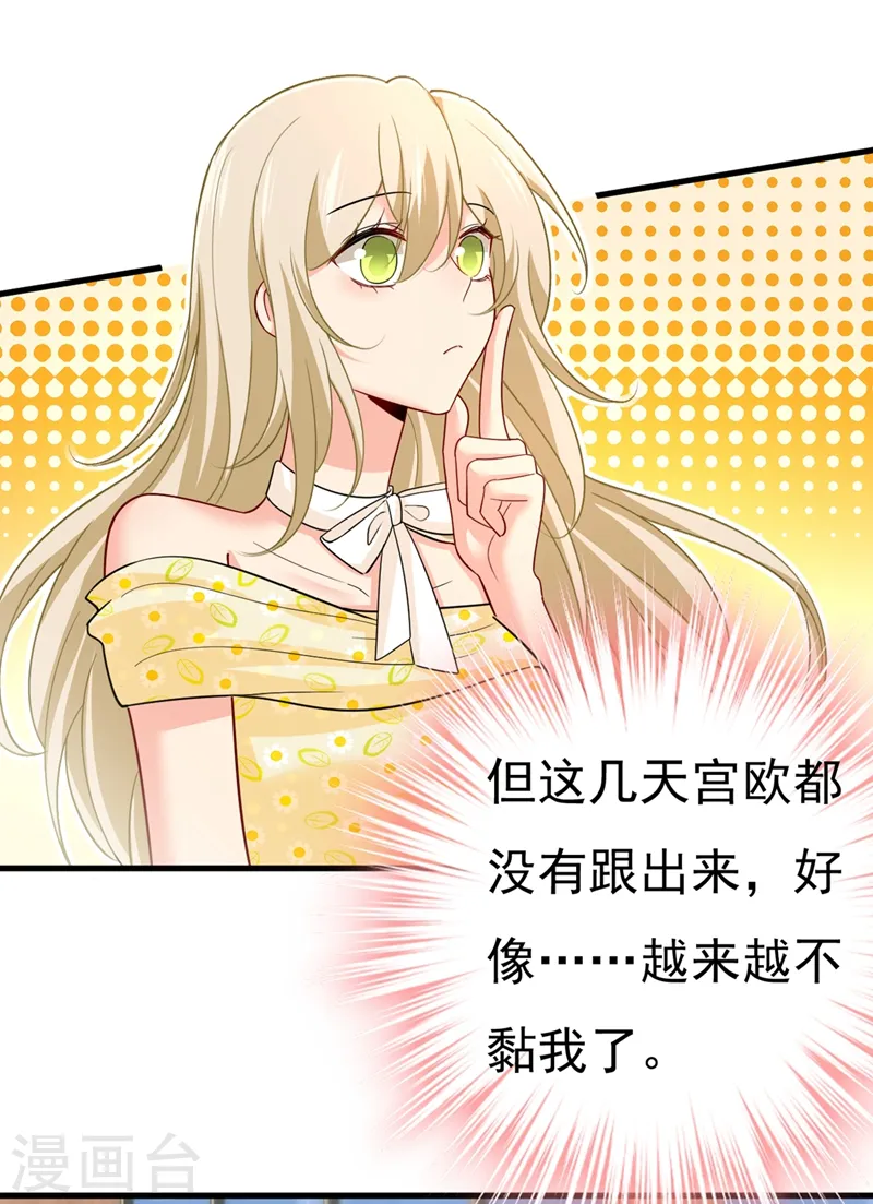 第424话 宫欧有心事？24