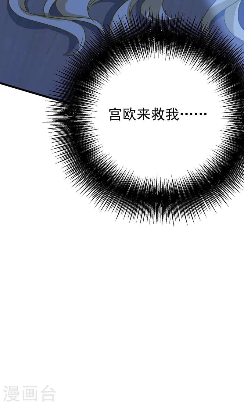 第372话 宫欧还会不会要你36