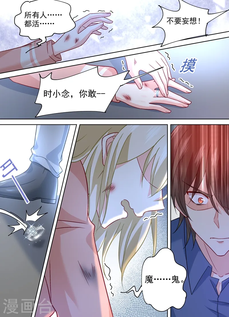 第256话 他成了她的魔鬼7