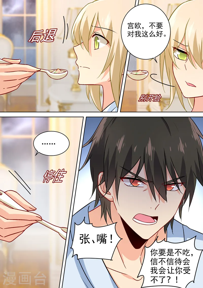 第203话 宫欧，不要对我好！8