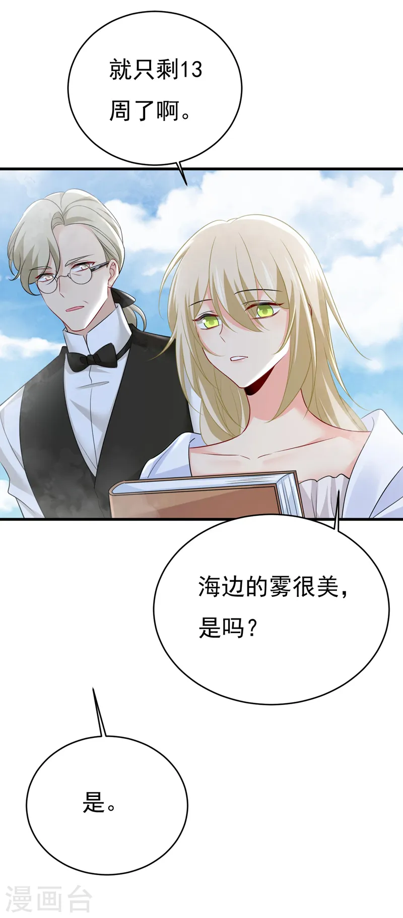 第488话 你们考虑过我吗36