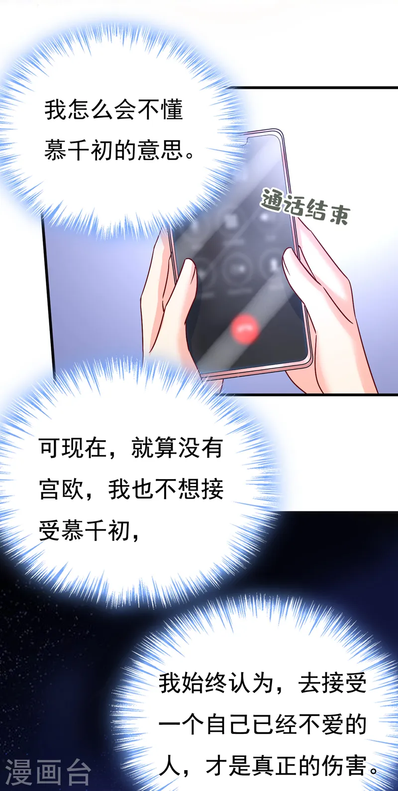第532话 宫欧自残过？16