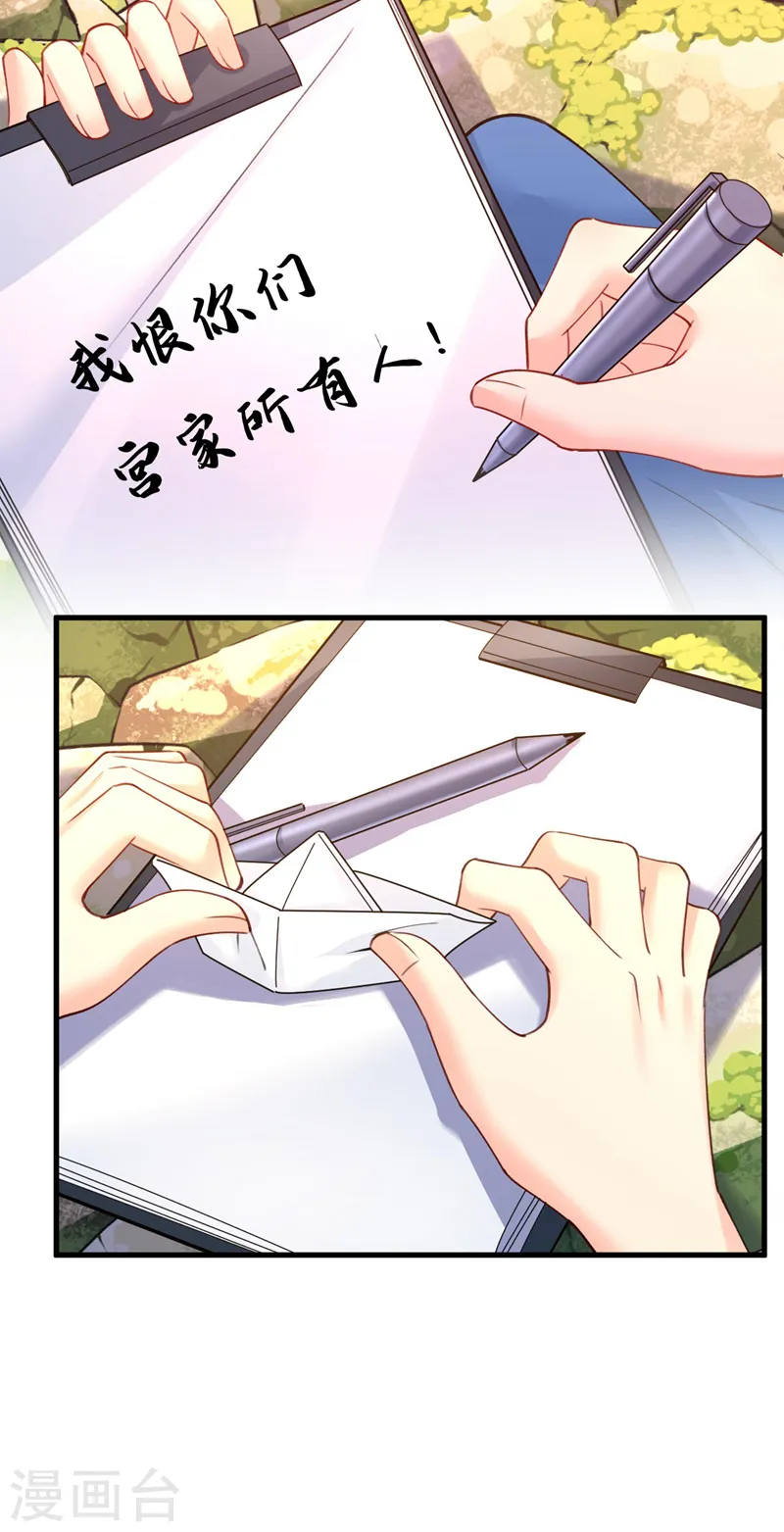 第481话 我恨宫家所有人！8