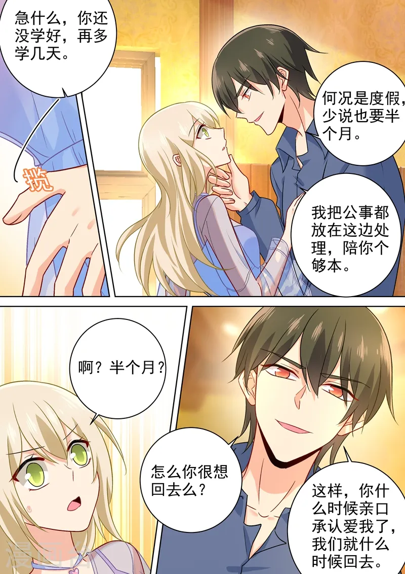 第241话 要你亲口承认爱我1