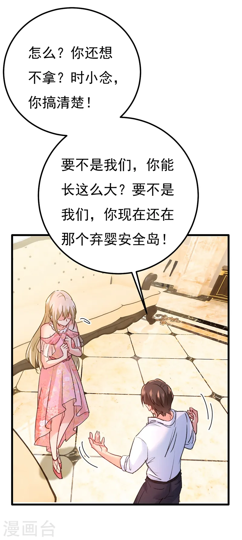 第341话 谁说你不值一个亿？29
