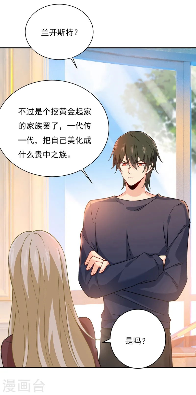 第359话 你配得上宫欧吗？34