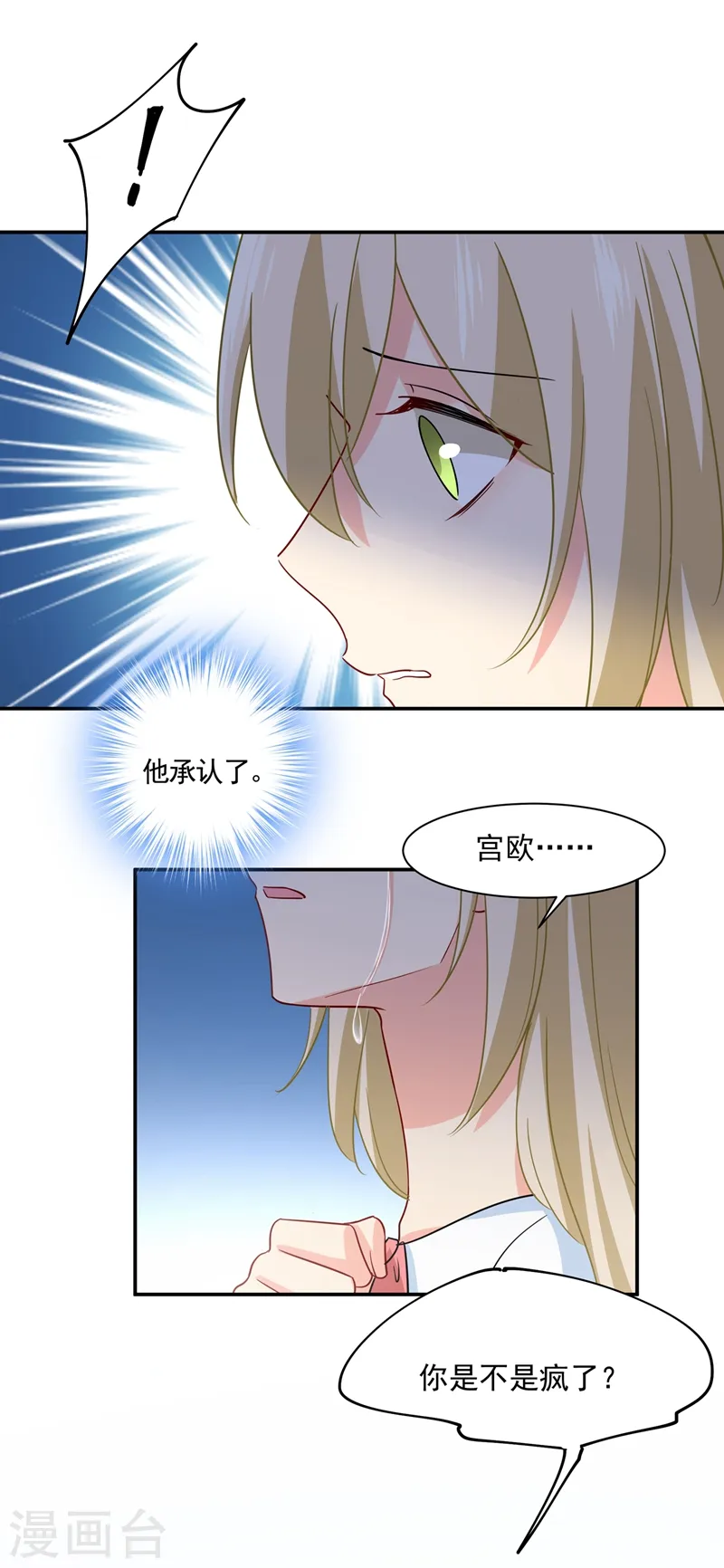 第349话 宫欧，你是不是疯了？！13