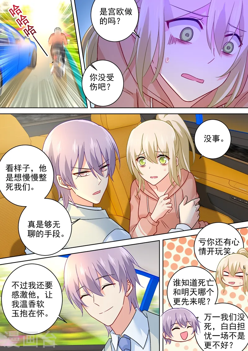 第253话 宫欧的报复手段3