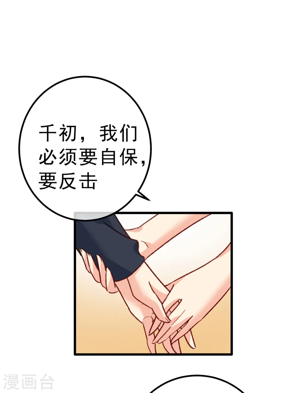 第313话 千初，我们必须要反击37