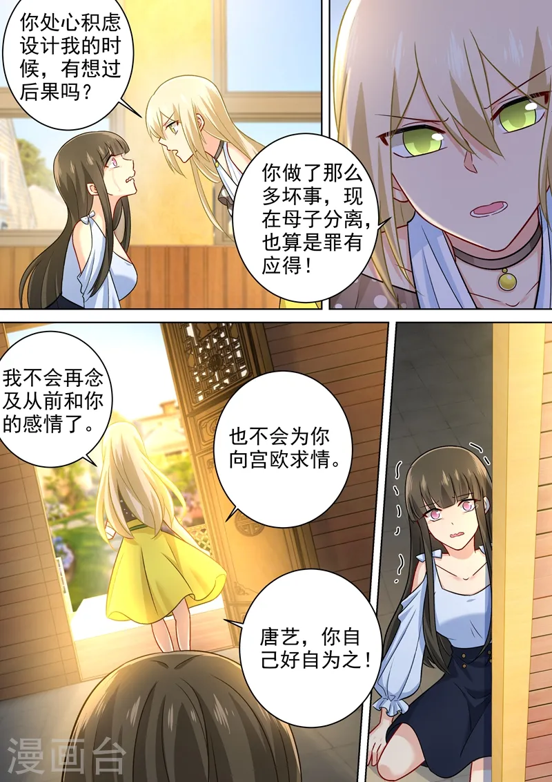 第216话 白莲花的下场！7