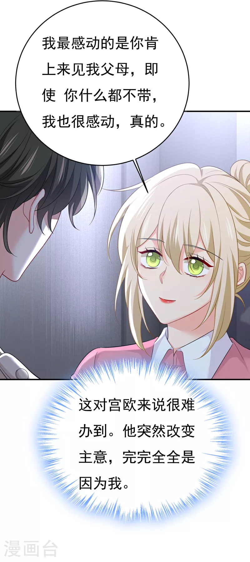 第612话 时小念，你少做梦！13