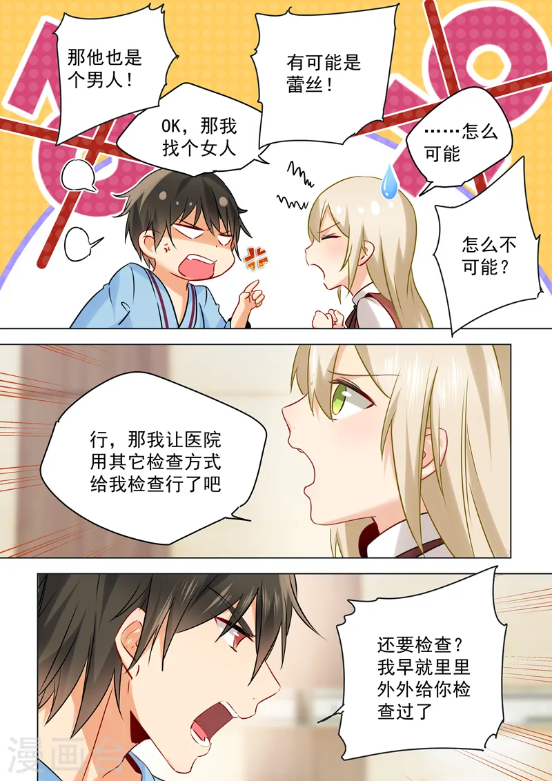 第37话 你们只是想欺负我1
