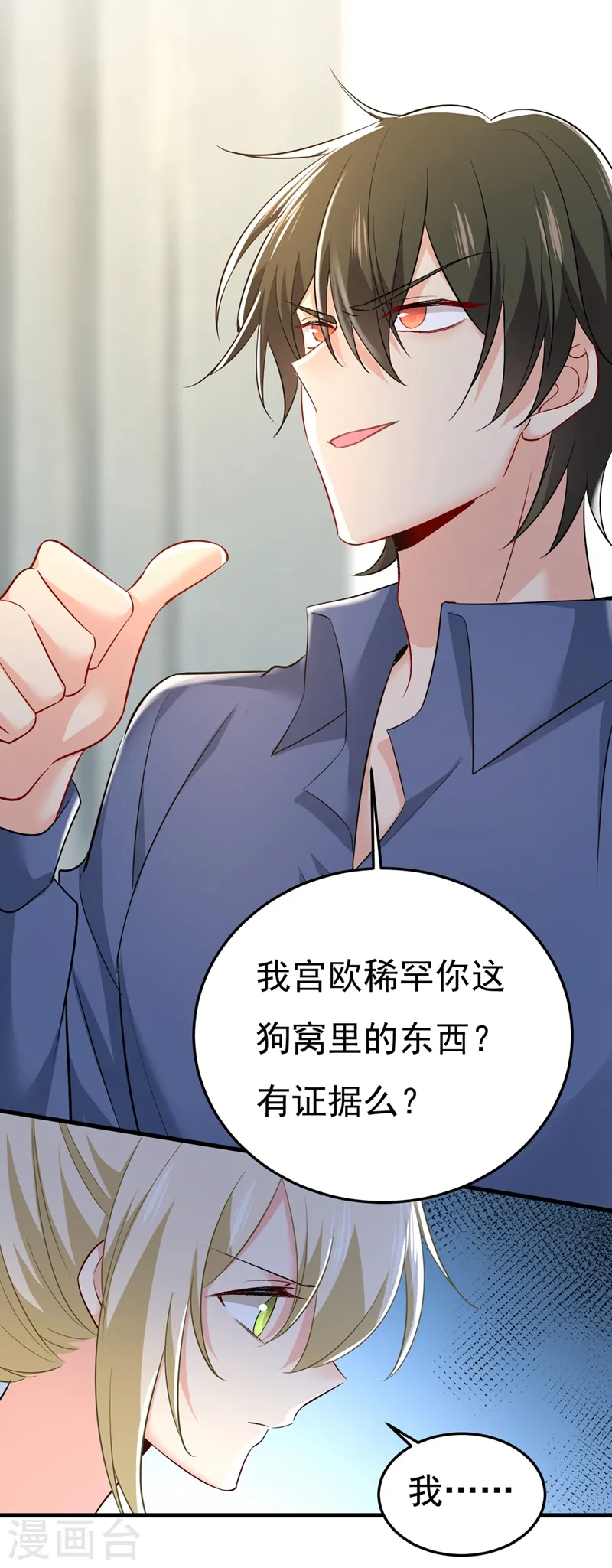 第447话 我偷吃？有证据吗11