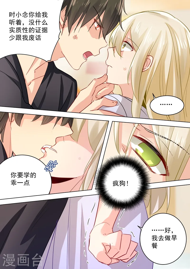 第47话 咬她是种情趣吗？5