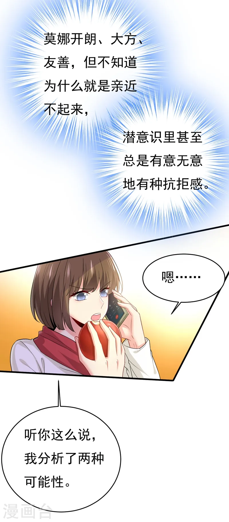 第407话 我应该怀疑莫娜吗1