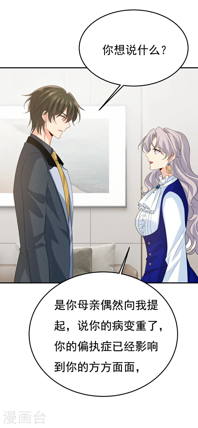 第665话 你要跟我作对？17