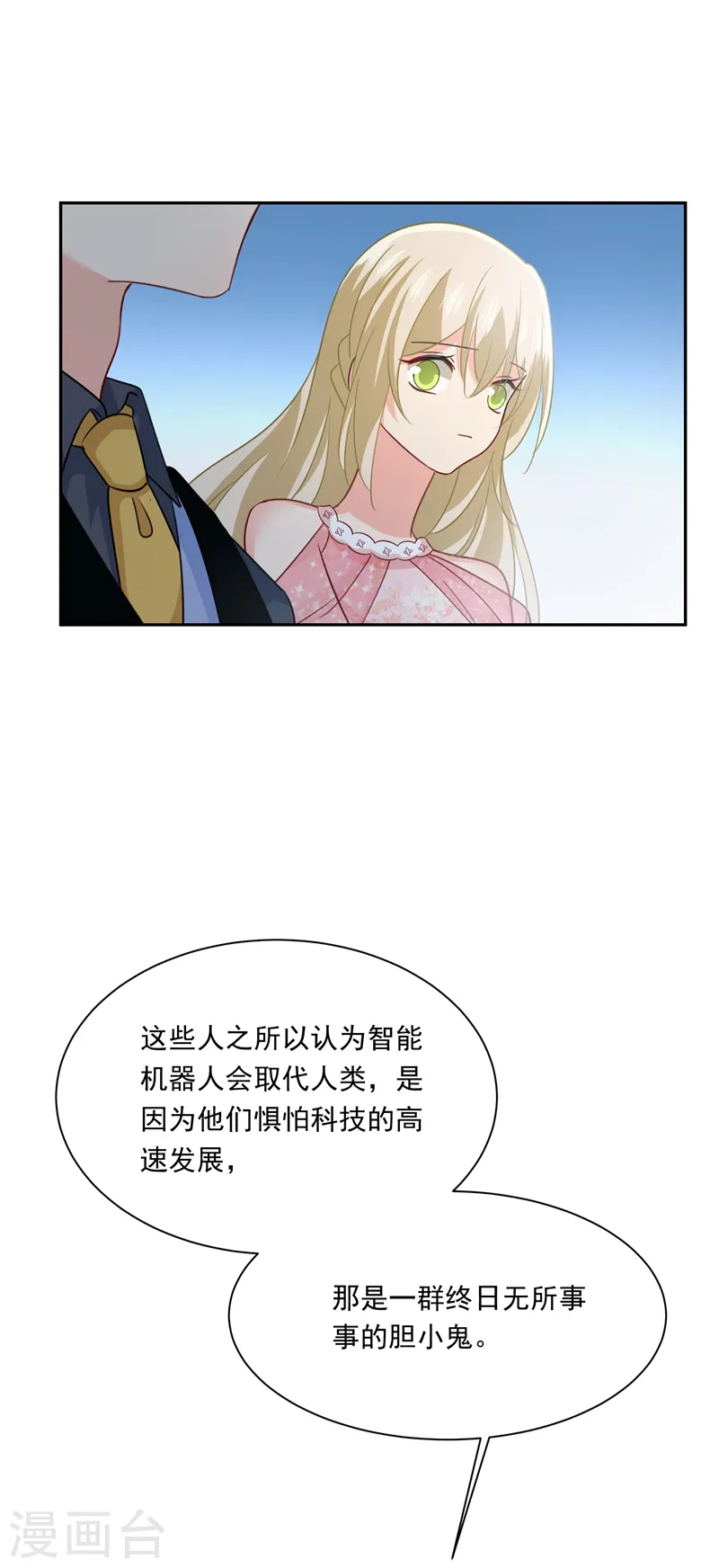 第338话 她遇上我就够了3