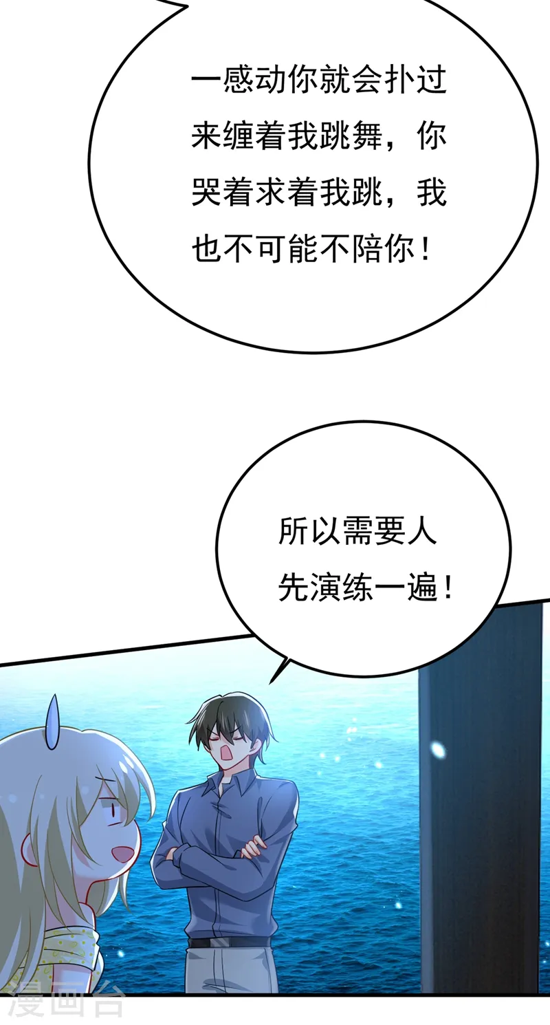 第421话 我是不是很泼辣？17