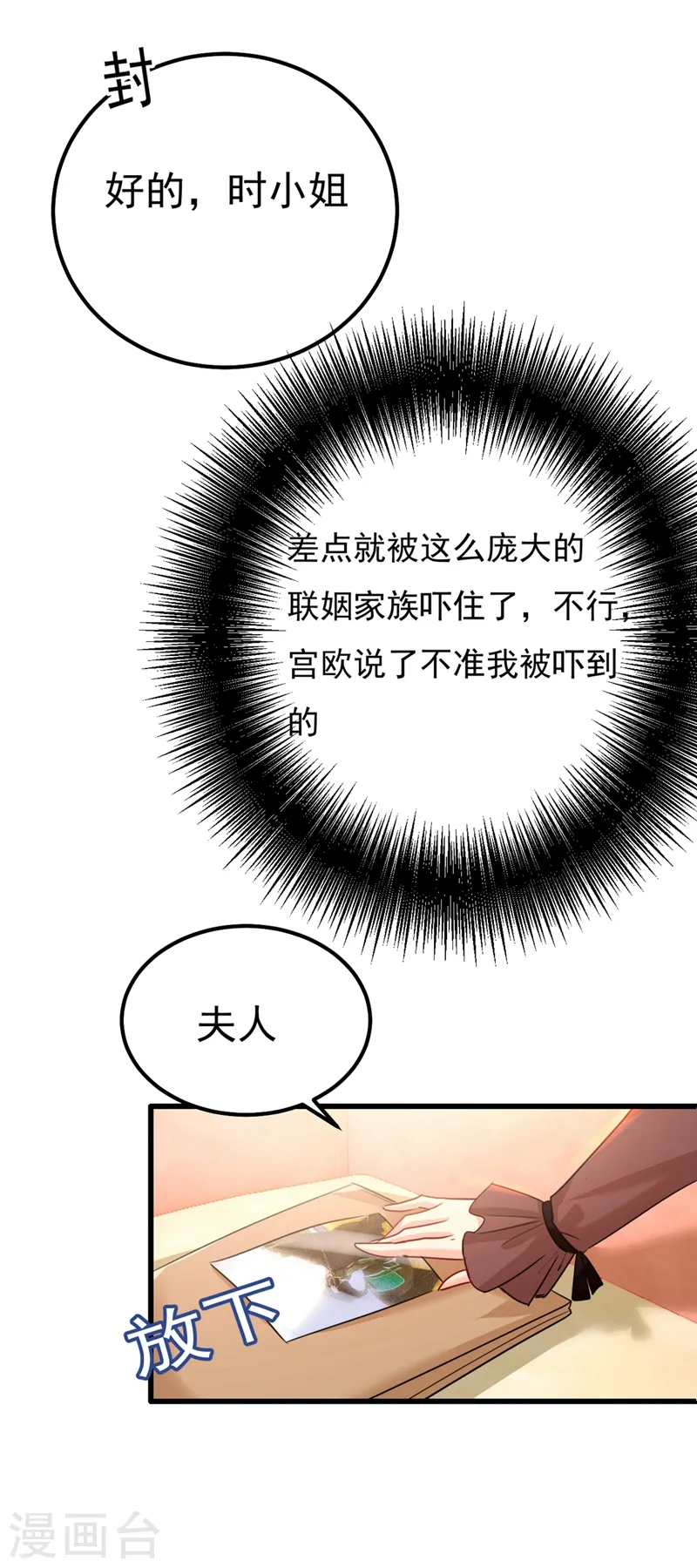 第359话 你配得上宫欧吗？5
