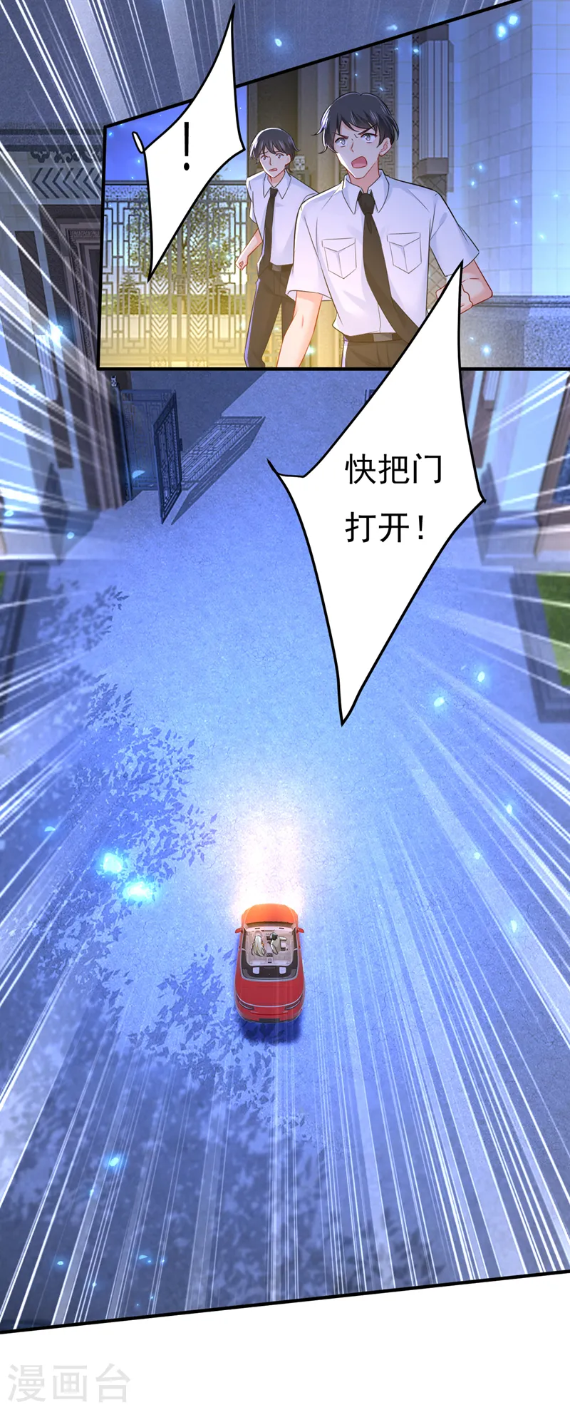 第517话 时小念，给我停车！3