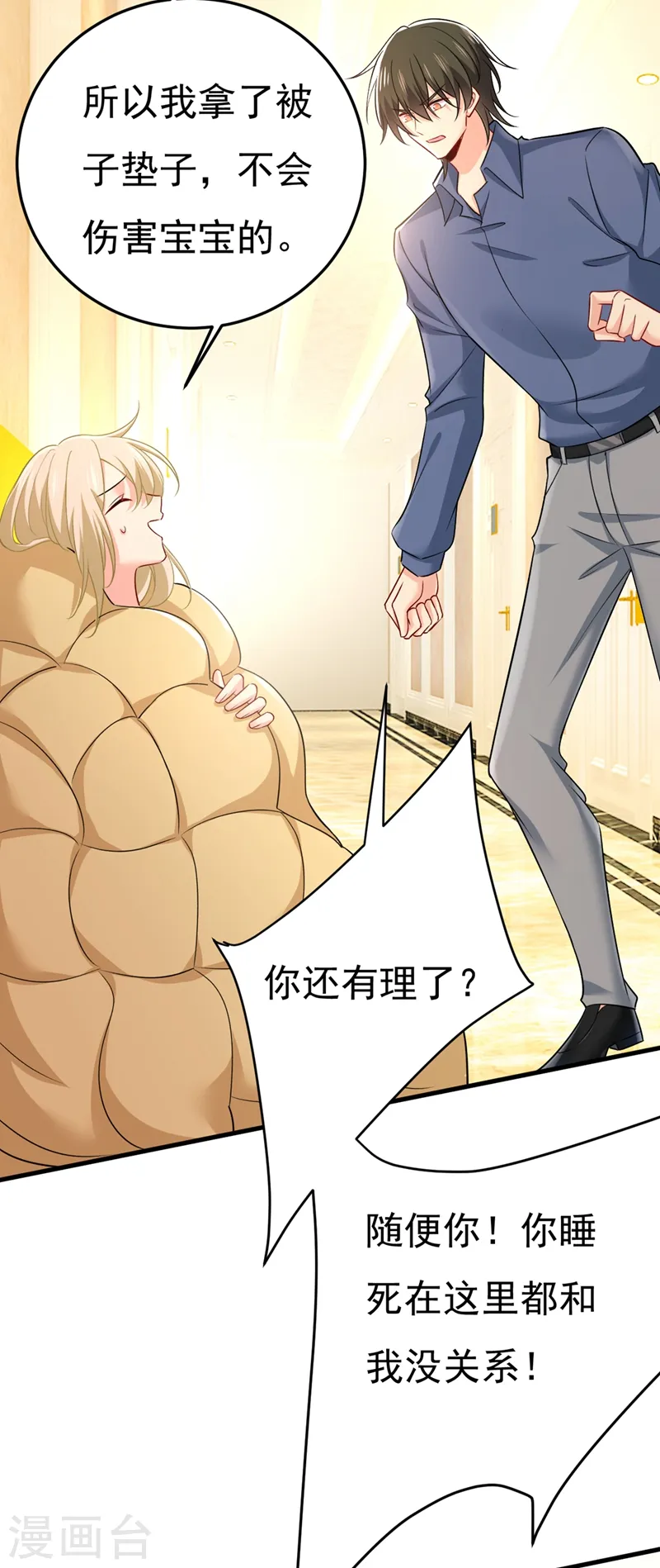 第428话 宫欧，我让你报复我27