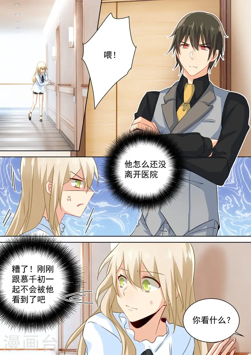 第85话 看脸色过日子？宫欧？1