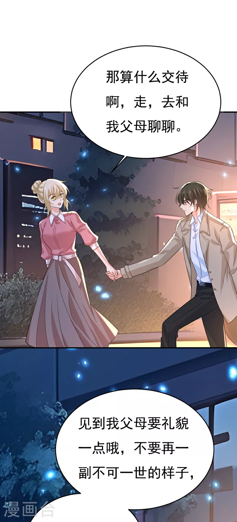 第609话 我也去见你父母？3