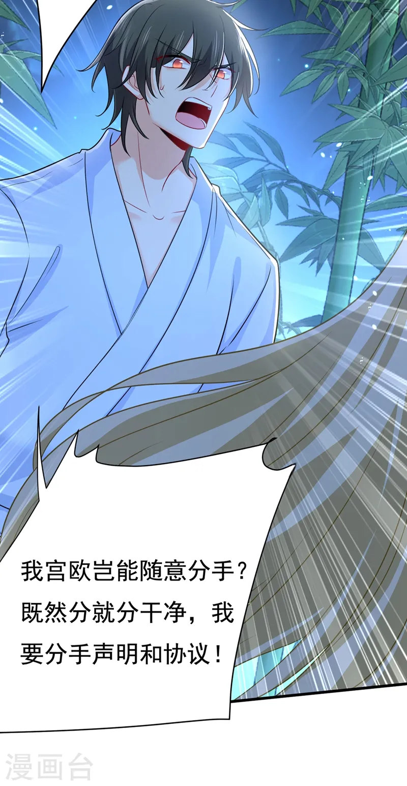 第432话 我同意和你分手16