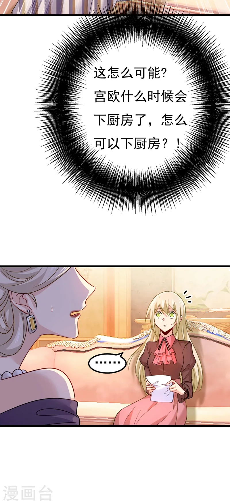 第359话 你配得上宫欧吗？3