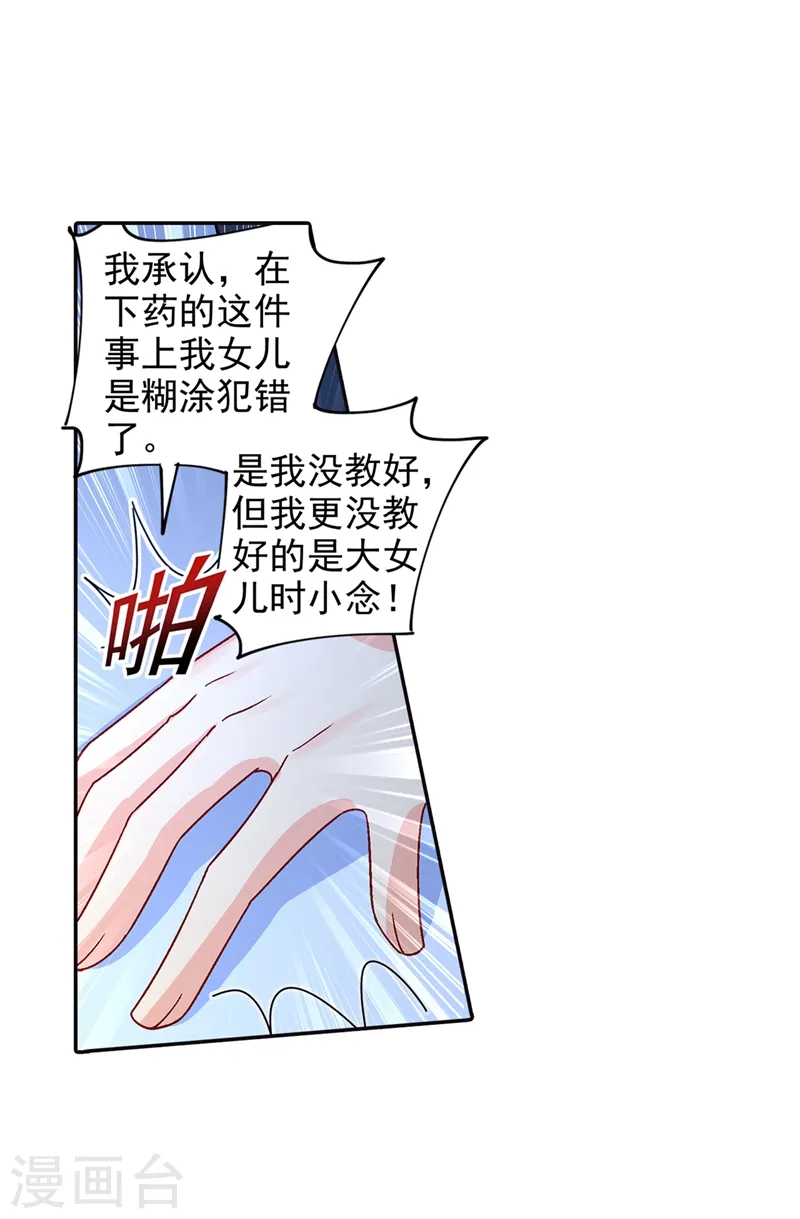 第270话 被全世界污蔑15