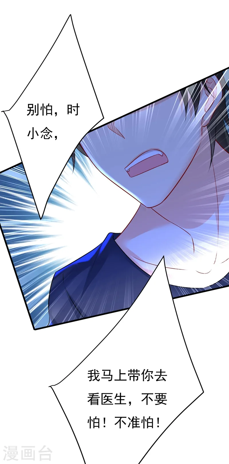 第466话 时小念，不要怕24