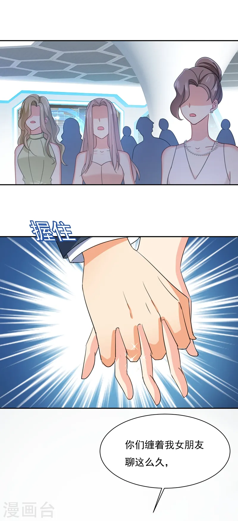 第336话 我的女人不用讨好别人14