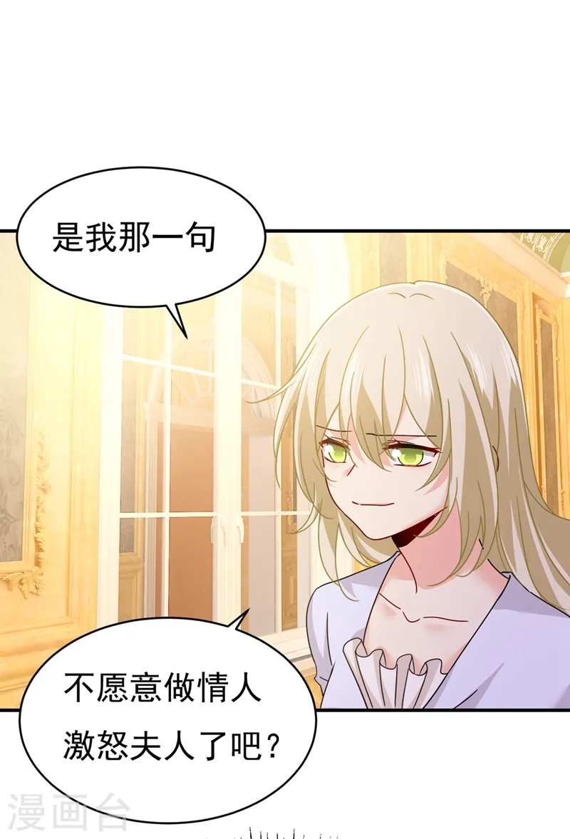 第375话 夫人的手段30