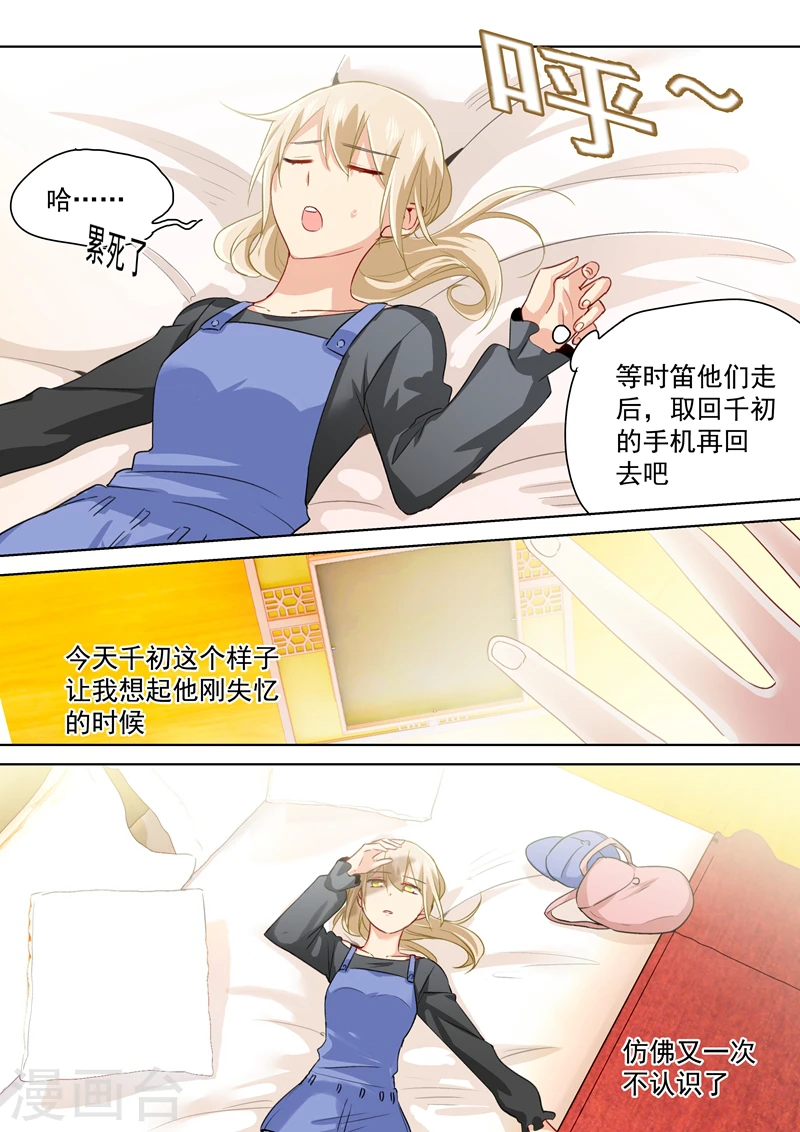 第156话 宫欧不在的第一天0