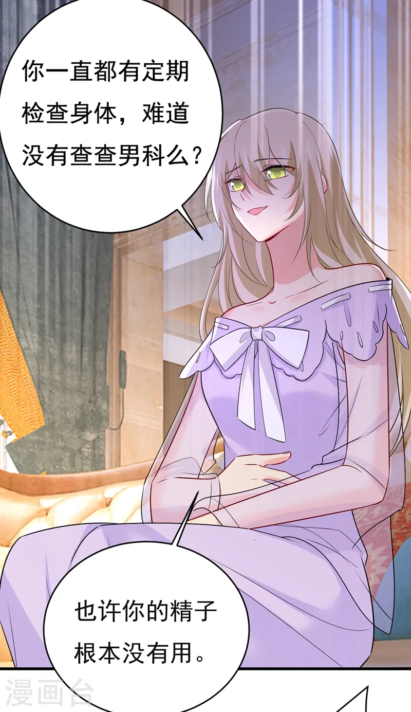第433话 孩子不是你的11