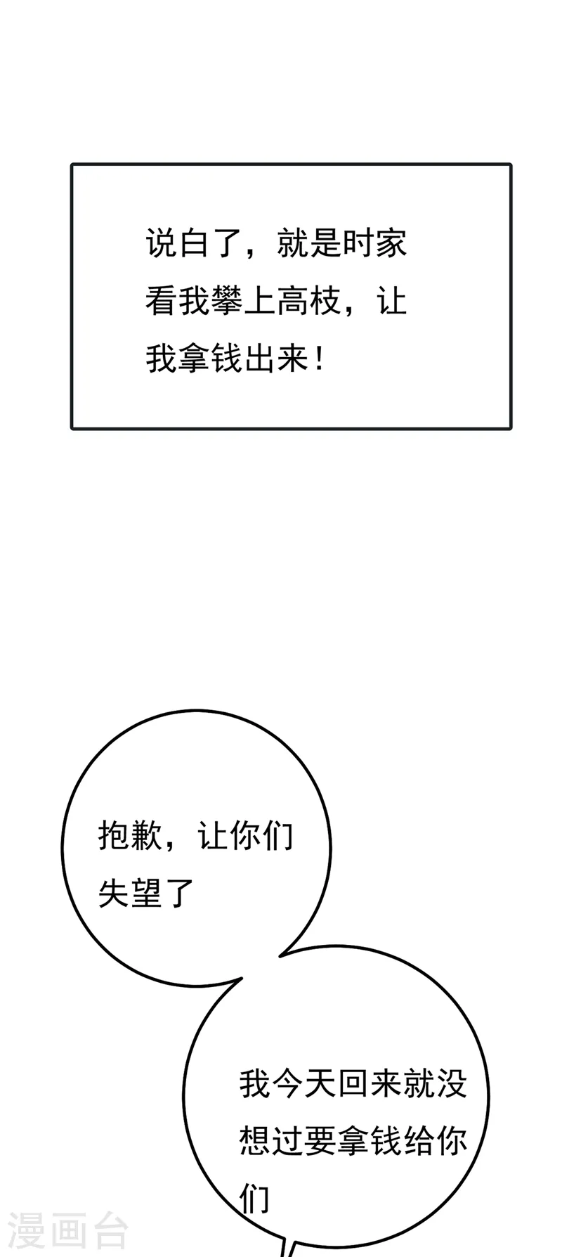 第341话 谁说你不值一个亿？33