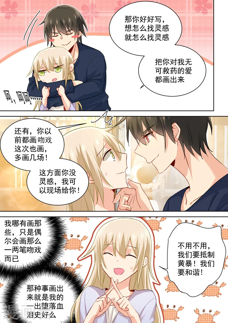 第150话 18禁版《总裁在上》1
