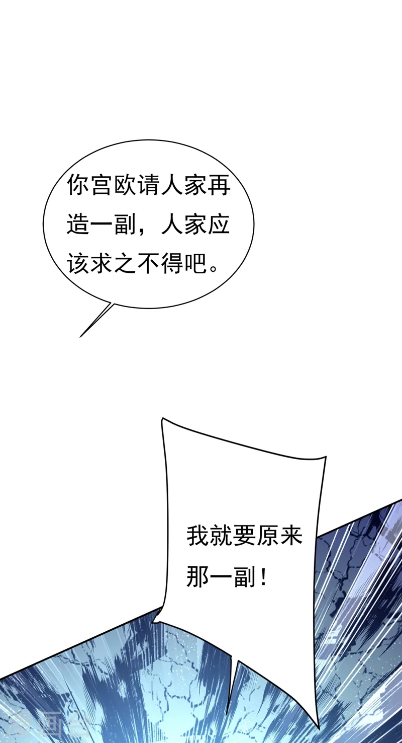 第454话 宫欧，你闹够了没！22