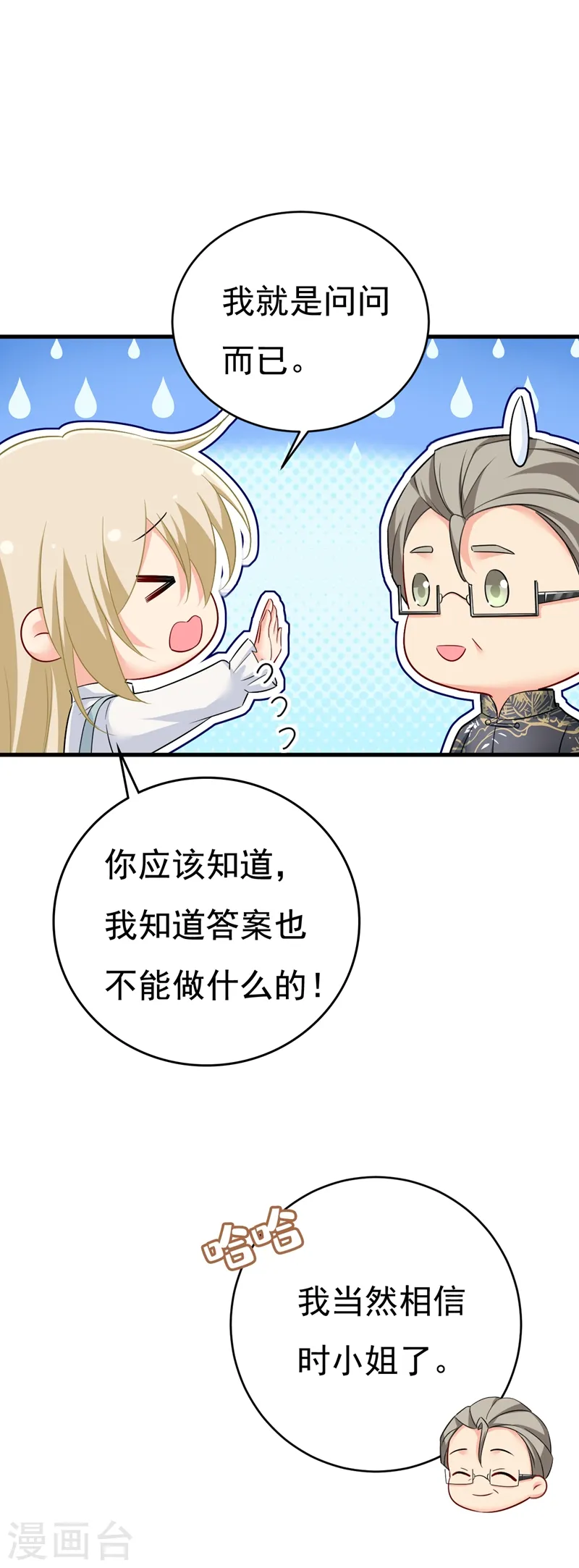 第458话 投资五个亿？！37