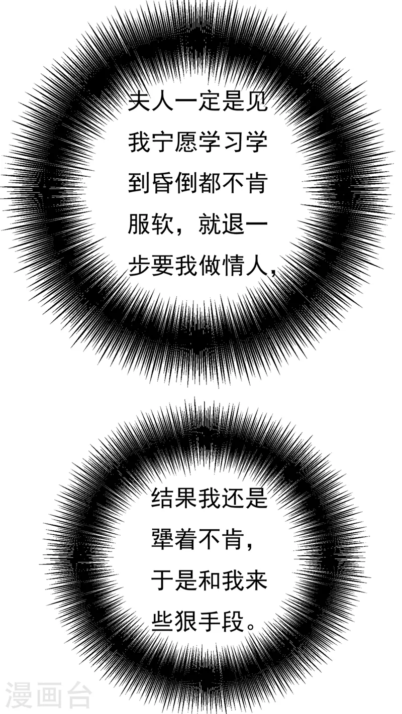 第375话 夫人的手段31