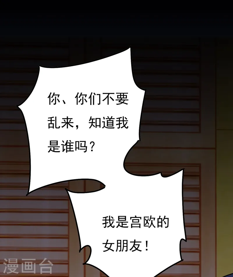 第372话 宫欧还会不会要你26