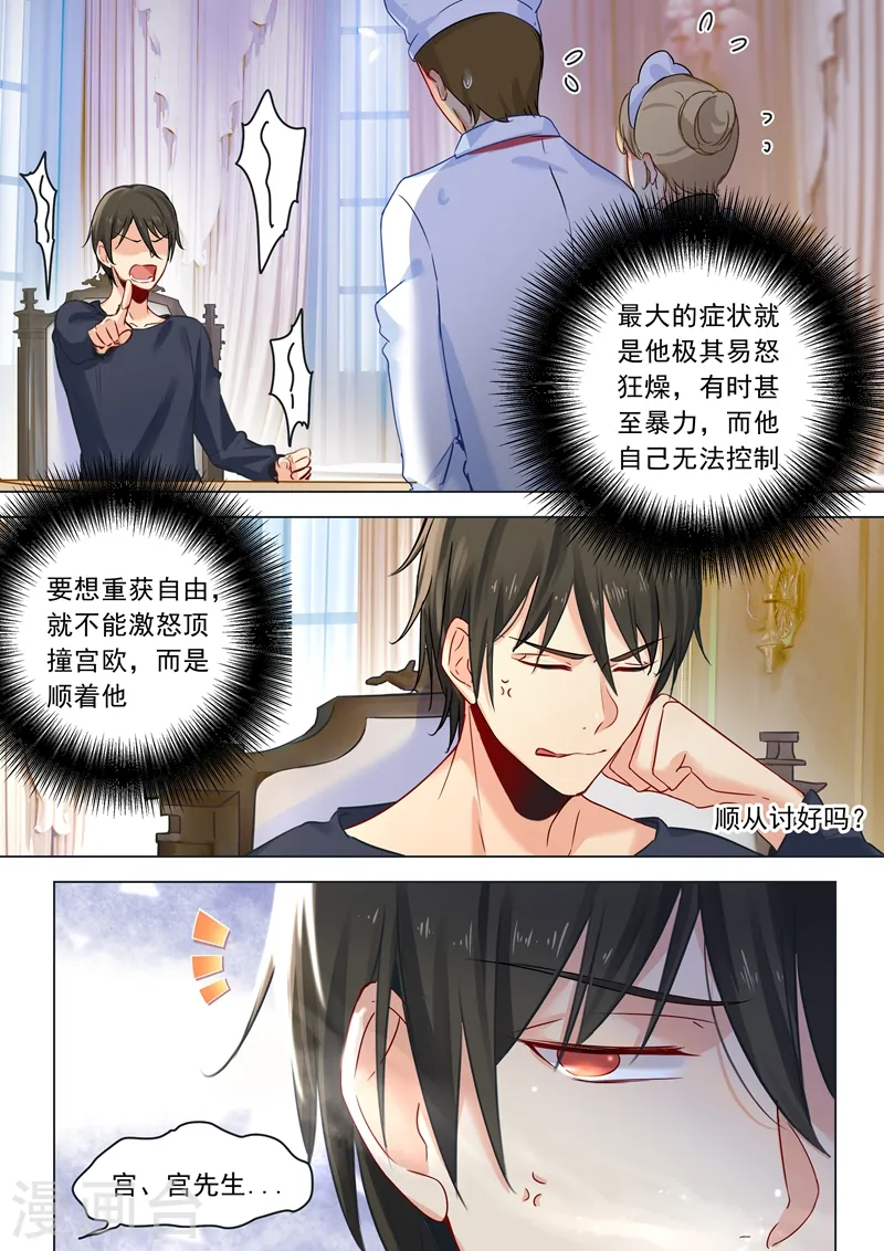 第11话 偏执型人格障碍5