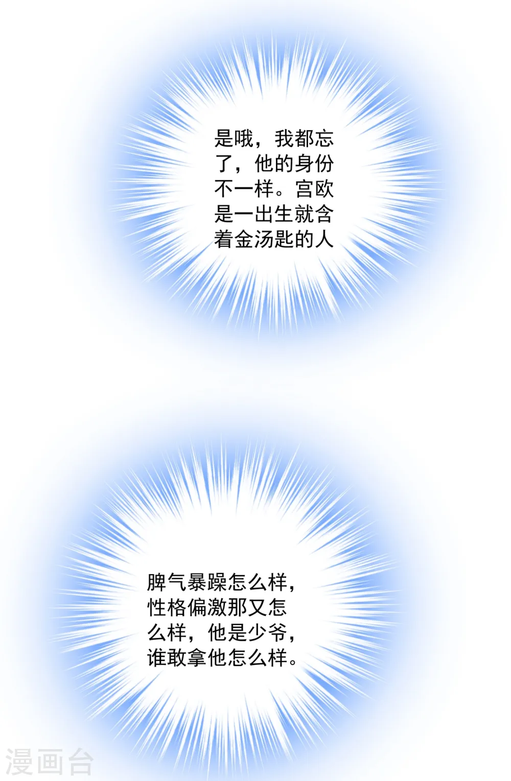第317话 宫欧父亲的执念26
