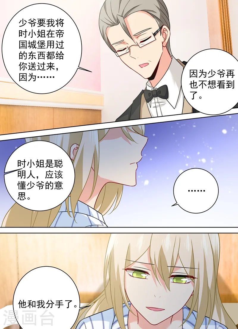 第257话 没能让你爱上我4