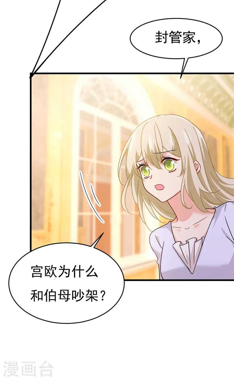 第375话 夫人的手段21