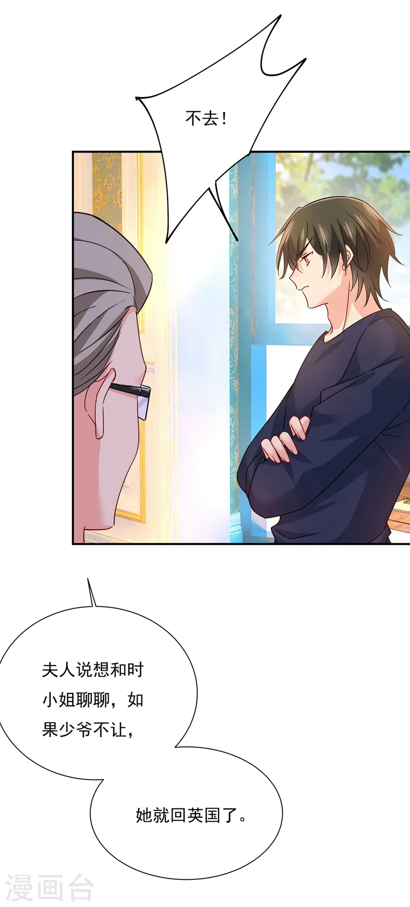 第368话 做宫欧的情人？7