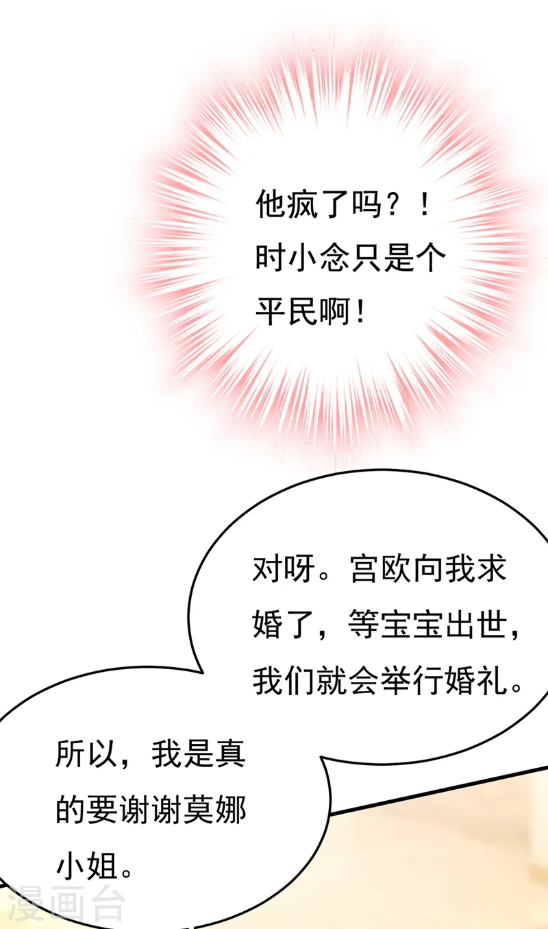 第423话 宫欧和我求婚了7