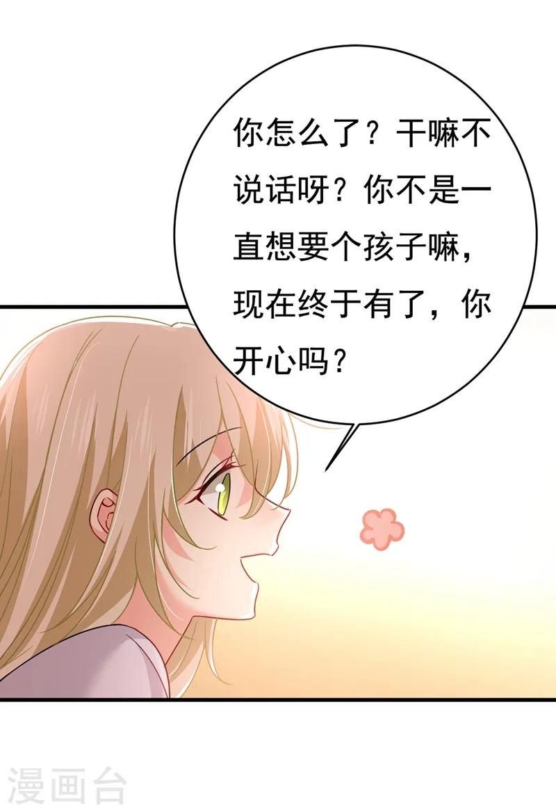 第385话 宫欧，我怀孕了16