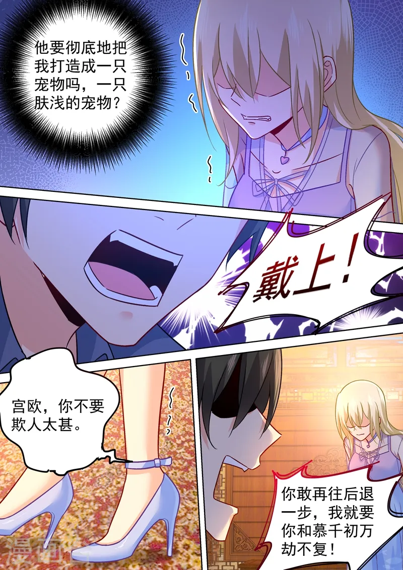 第251话 不会选择做一只宠物3